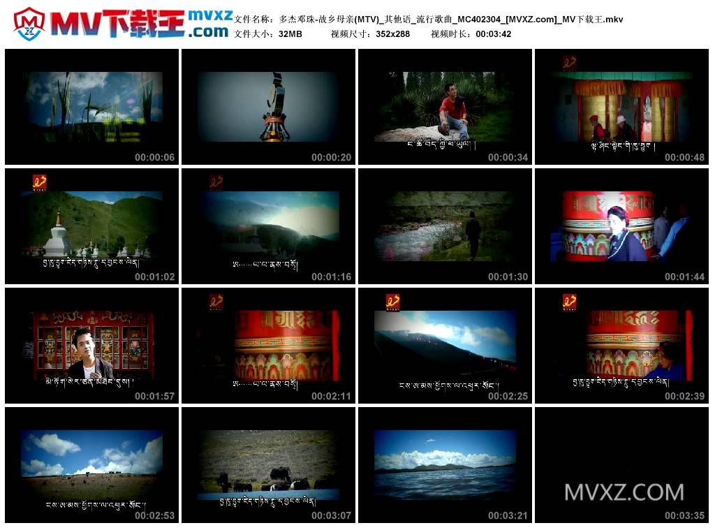 多杰邓珠-故乡母亲(MTV)_其他语_流行歌曲_MC402304